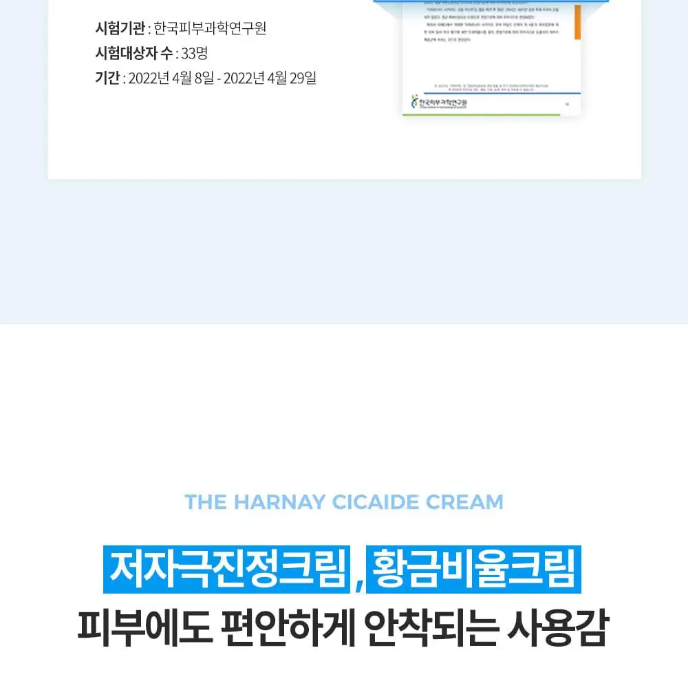 [1회사용 장벽개선] 더하르나이 시카이드 크림 100ml+30ml 기획 상세페이지 27